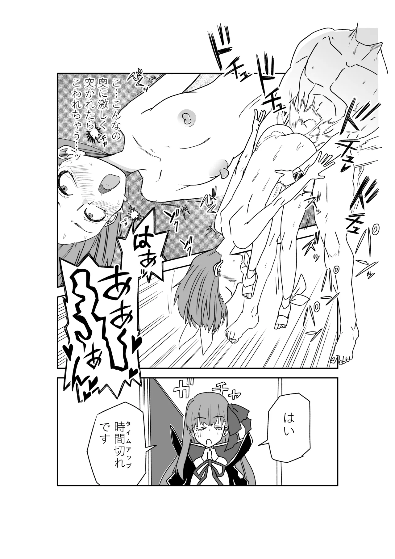 [京唄麻呂]ルルハワでサクラファイブと～セッッしないと出られない特異点～(Fate/Grand Order) Page 36