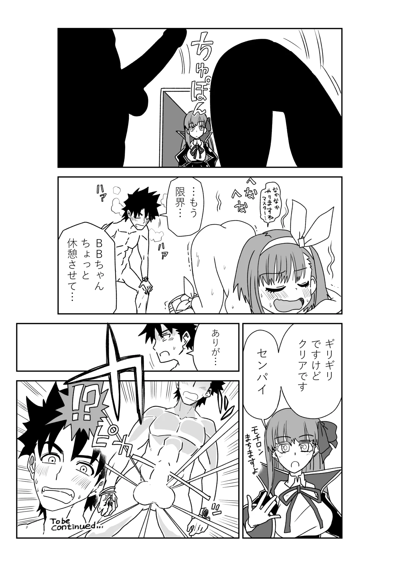 [京唄麻呂]ルルハワでサクラファイブと～セッッしないと出られない特異点～(Fate/Grand Order) Page 37
