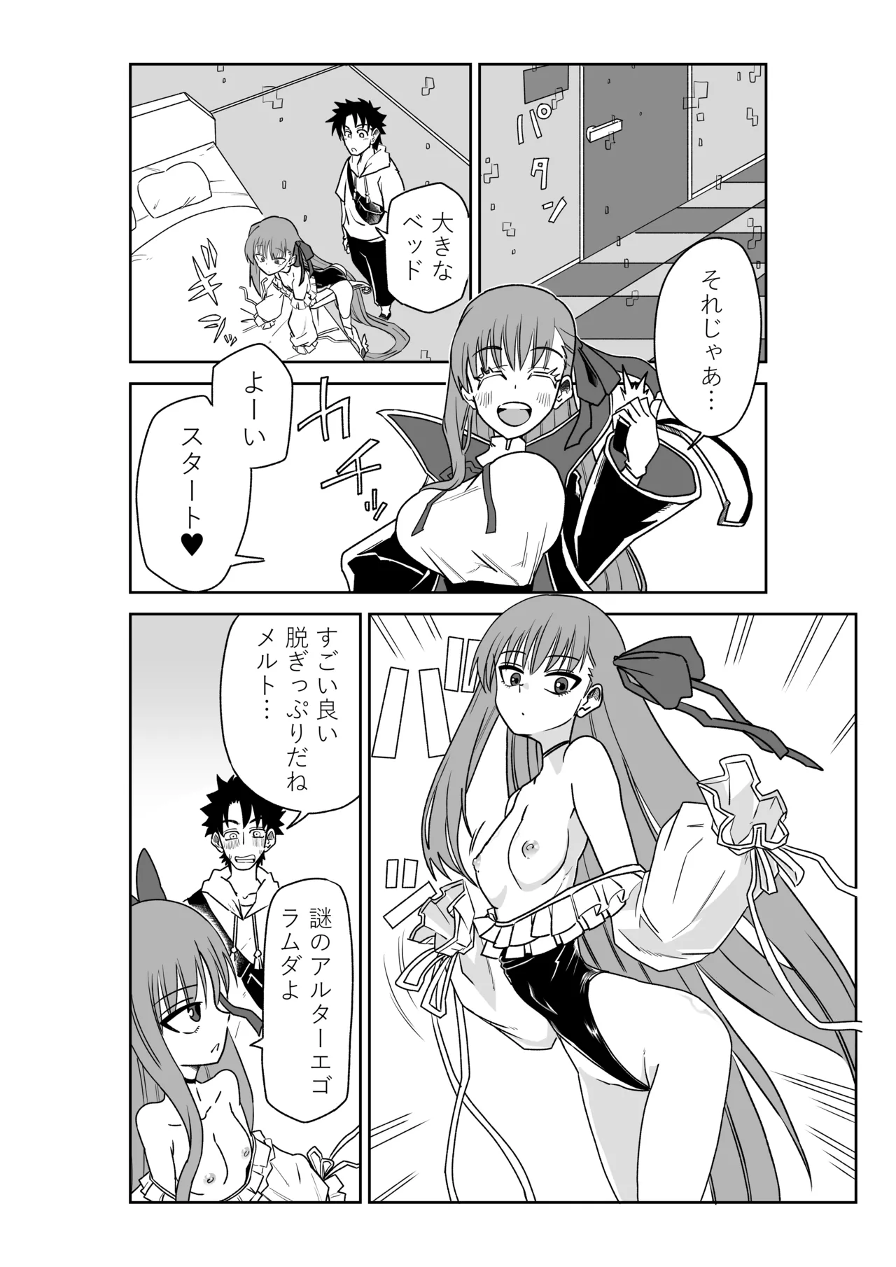 [京唄麻呂]ルルハワでサクラファイブと～セッッしないと出られない特異点～(Fate/Grand Order) Page 4