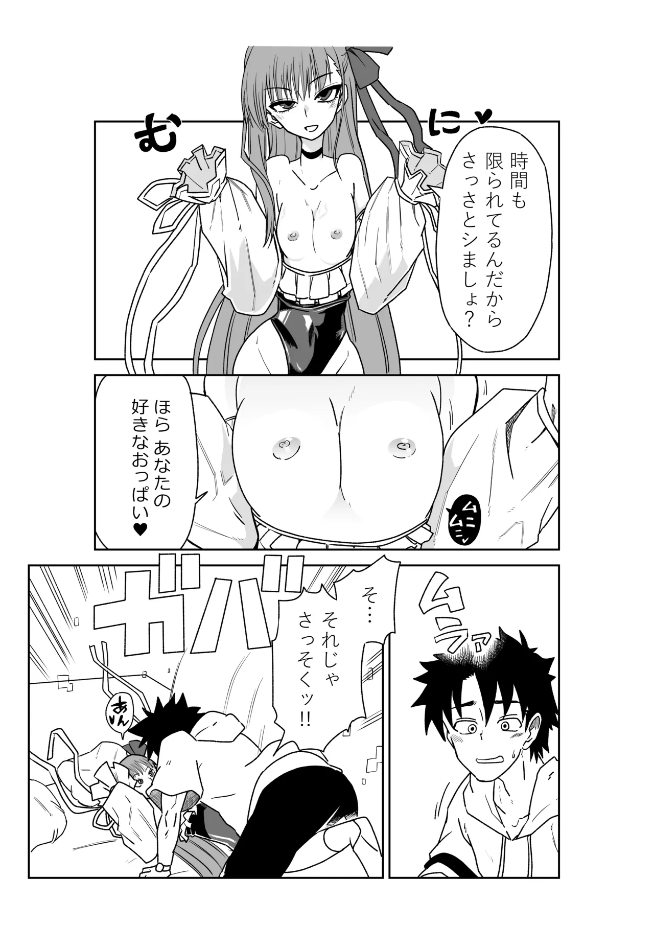 [京唄麻呂]ルルハワでサクラファイブと～セッッしないと出られない特異点～(Fate/Grand Order) Page 5