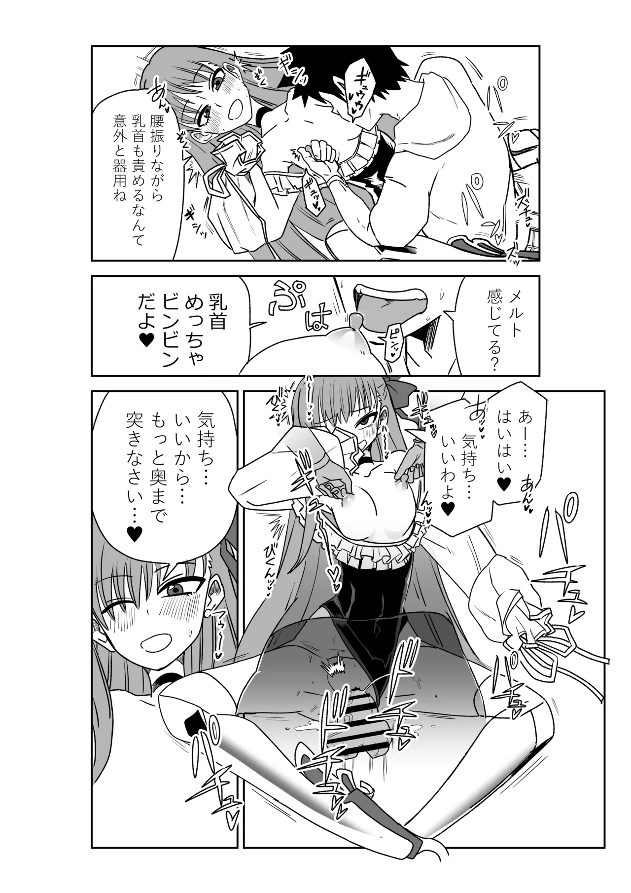 [京唄麻呂]ルルハワでサクラファイブと～セッッしないと出られない特異点～(Fate/Grand Order) Page 8