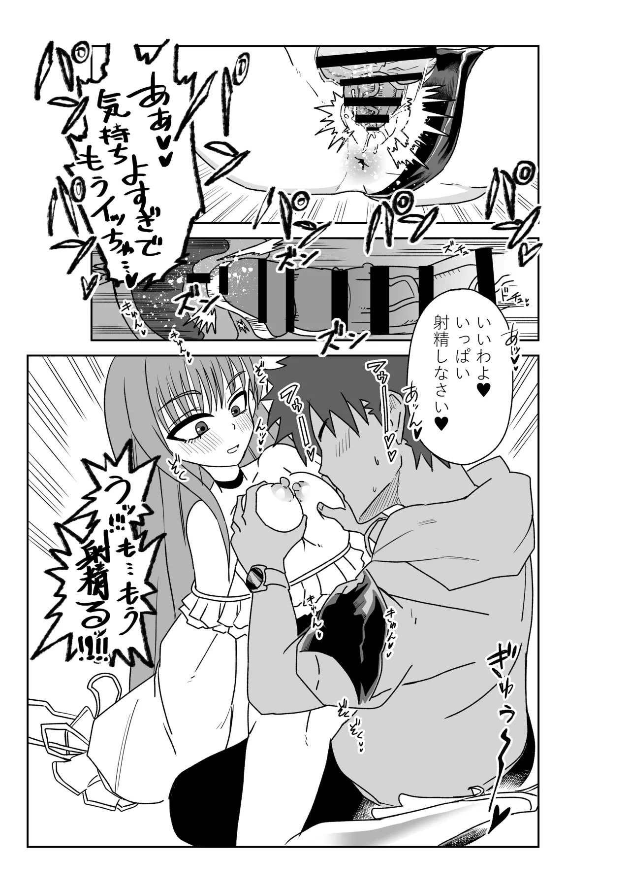 [京唄麻呂]ルルハワでサクラファイブと～セッッしないと出られない特異点～(Fate/Grand Order) Page 9