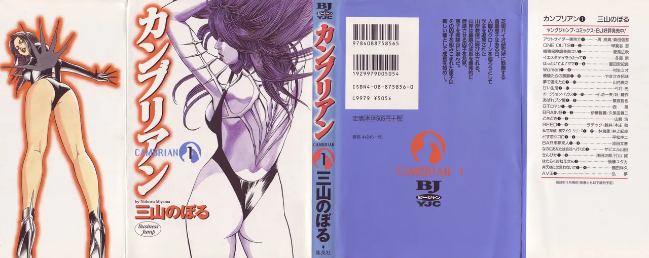 [Noboru Miyama]Kanburian Kanzenban Cambrian 01 Page 1