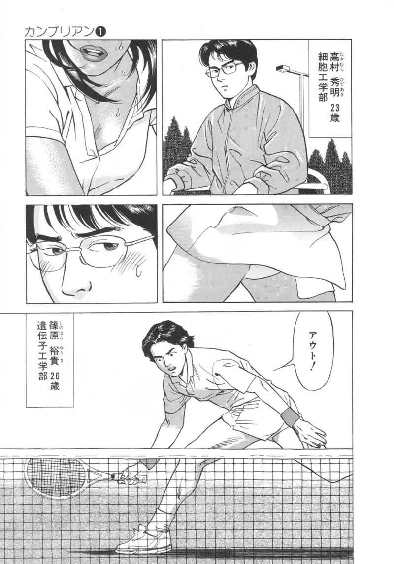 [Noboru Miyama]Kanburian Kanzenban Cambrian 01 Page 10