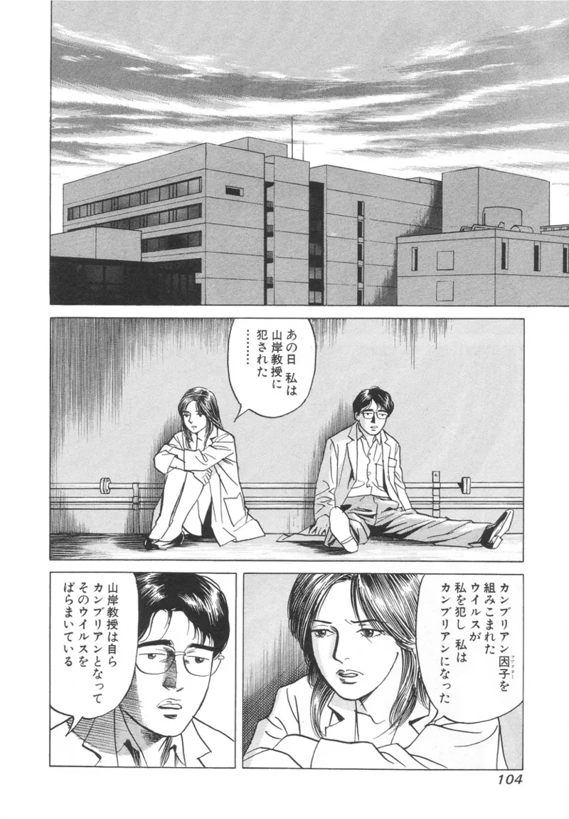 [Noboru Miyama]Kanburian Kanzenban Cambrian 01 Page 104