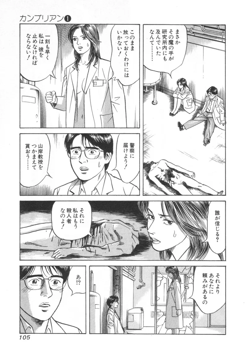 [Noboru Miyama]Kanburian Kanzenban Cambrian 01 Page 105