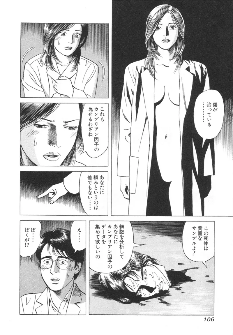 [Noboru Miyama]Kanburian Kanzenban Cambrian 01 Page 106