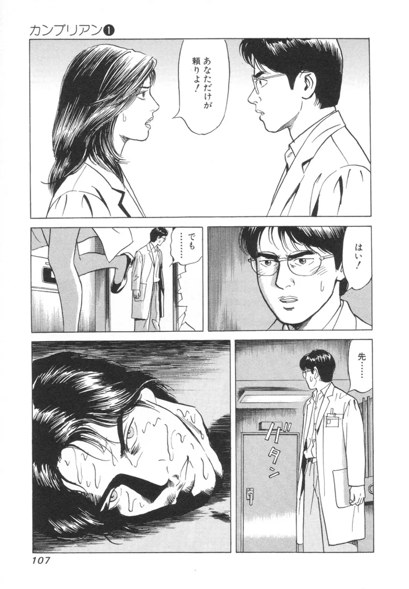 [Noboru Miyama]Kanburian Kanzenban Cambrian 01 Page 107