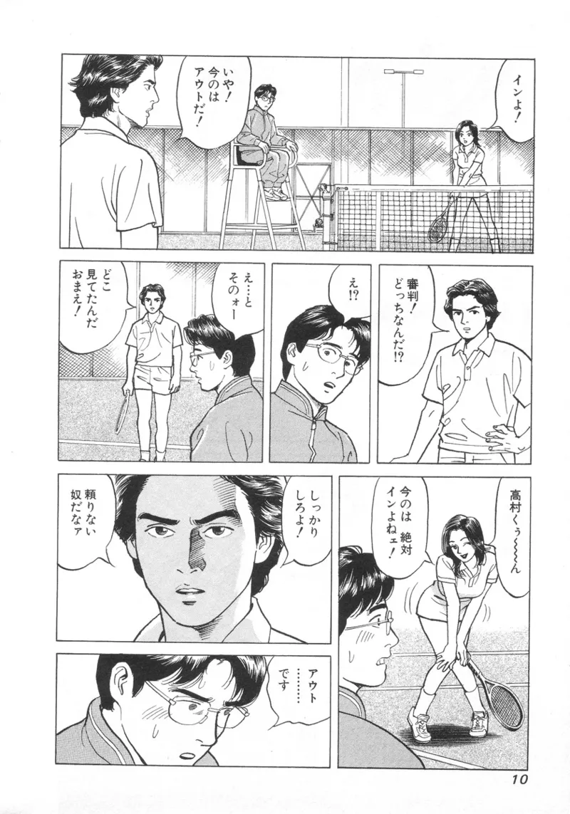 [Noboru Miyama]Kanburian Kanzenban Cambrian 01 Page 11