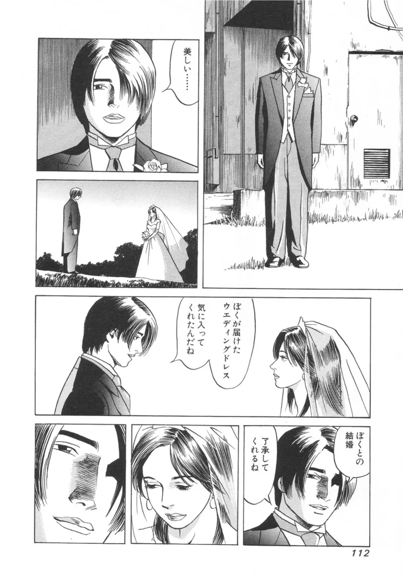 [Noboru Miyama]Kanburian Kanzenban Cambrian 01 Page 112