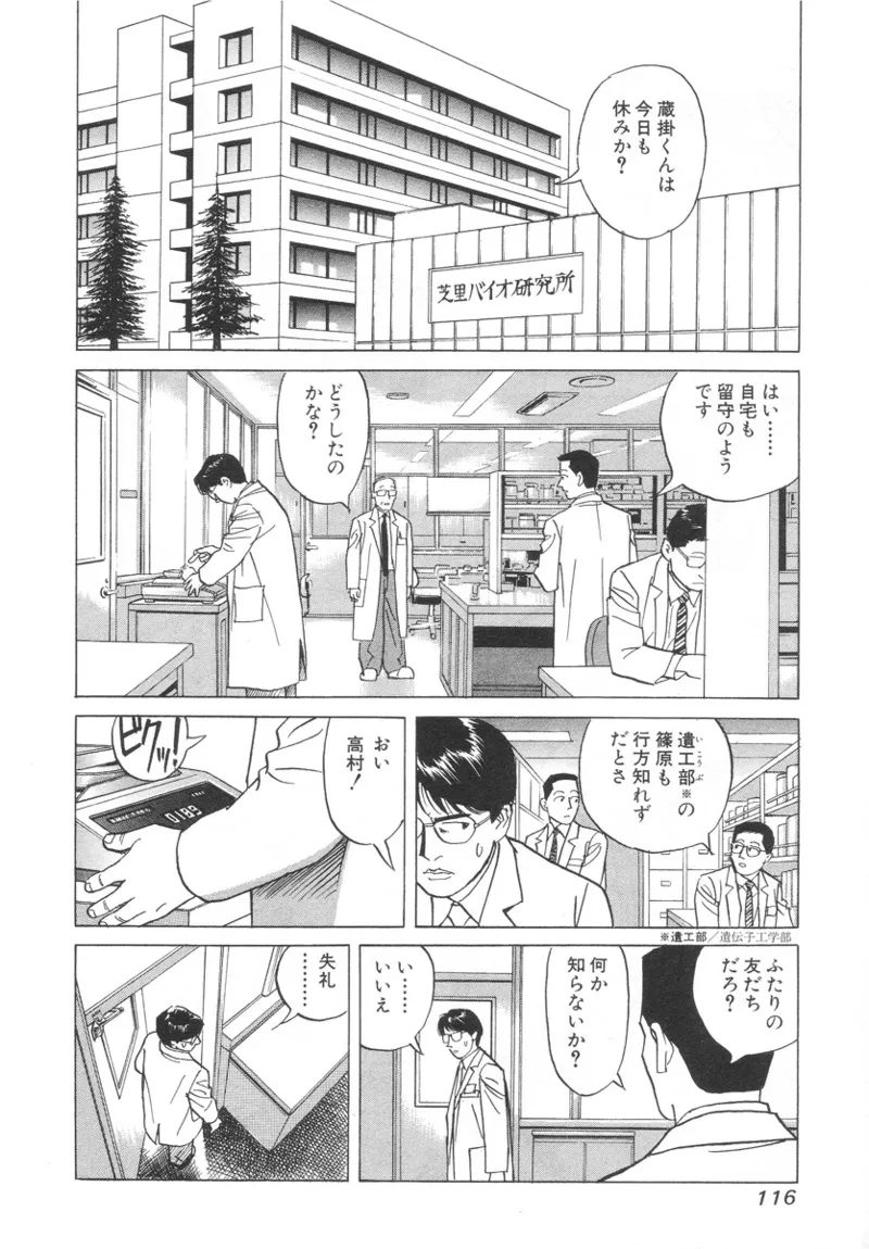 [Noboru Miyama]Kanburian Kanzenban Cambrian 01 Page 116
