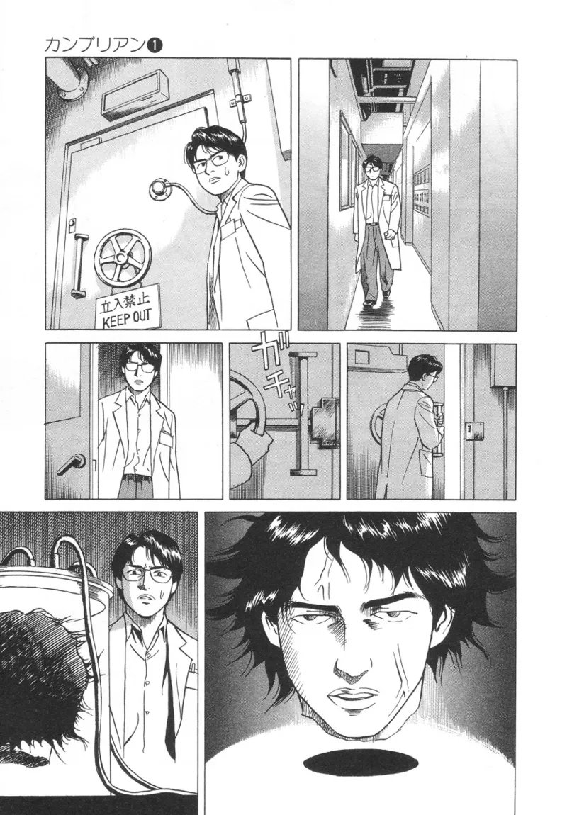 [Noboru Miyama]Kanburian Kanzenban Cambrian 01 Page 117