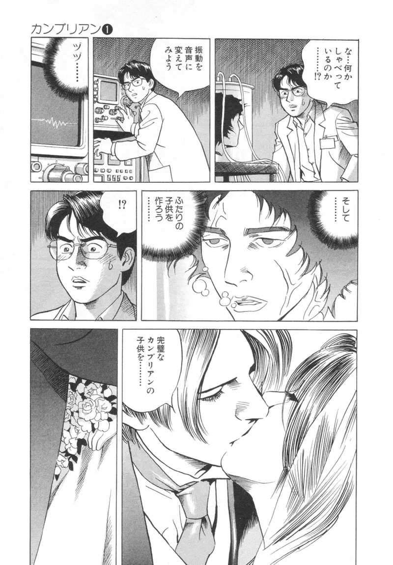 [Noboru Miyama]Kanburian Kanzenban Cambrian 01 Page 119