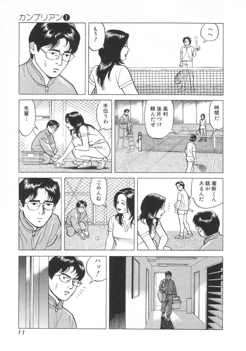 [Noboru Miyama]Kanburian Kanzenban Cambrian 01 Page 12