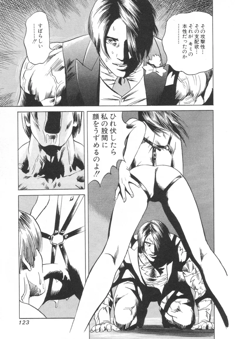[Noboru Miyama]Kanburian Kanzenban Cambrian 01 Page 123