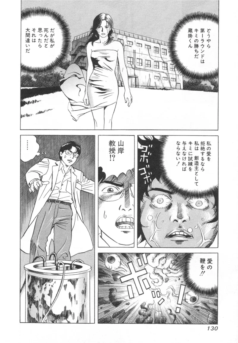 [Noboru Miyama]Kanburian Kanzenban Cambrian 01 Page 130