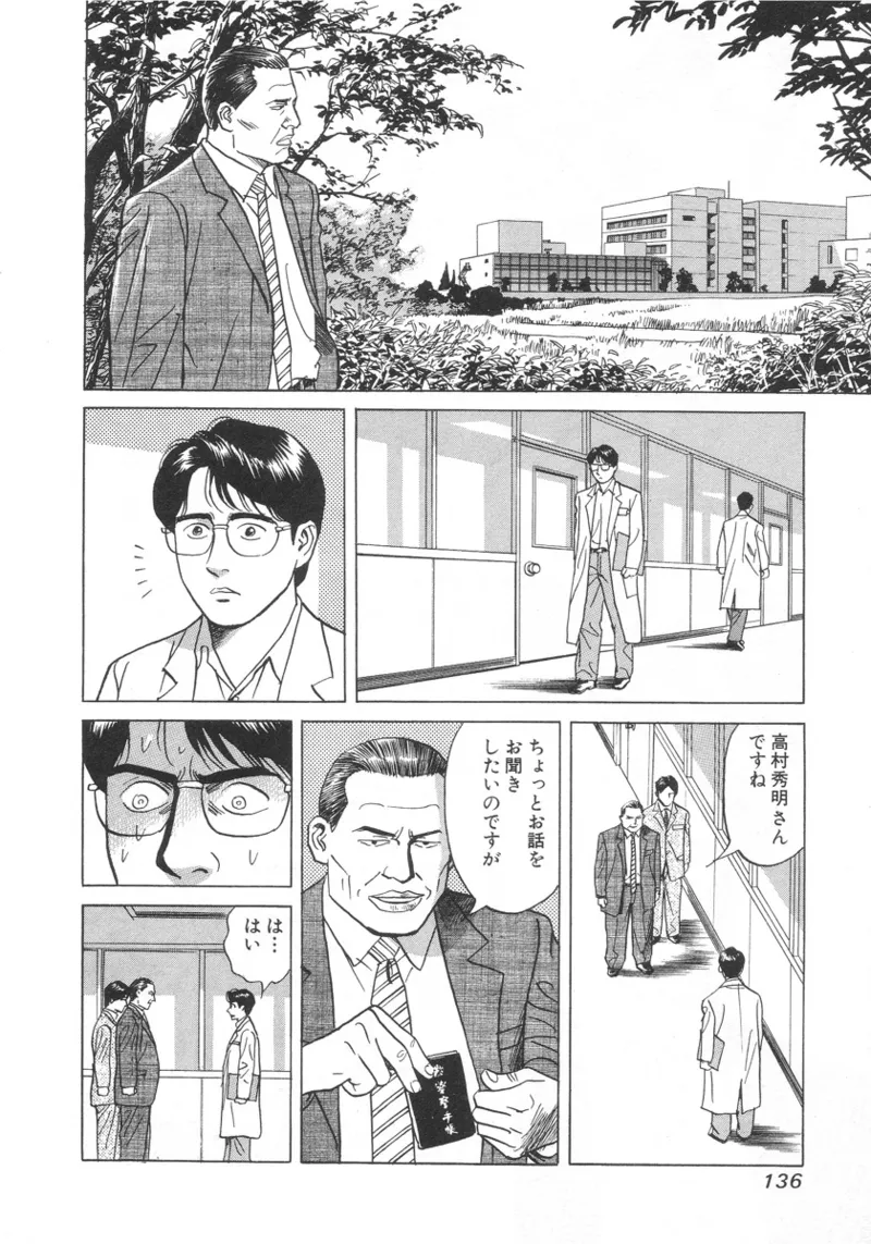[Noboru Miyama]Kanburian Kanzenban Cambrian 01 Page 135
