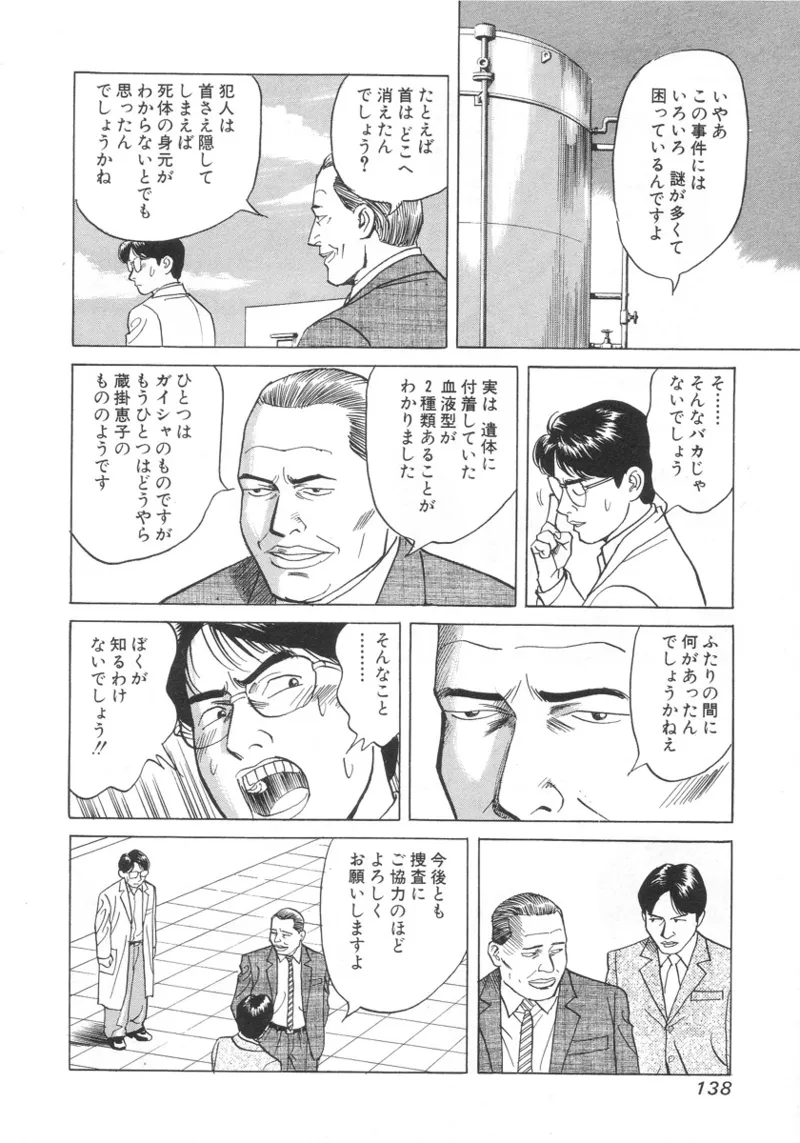 [Noboru Miyama]Kanburian Kanzenban Cambrian 01 Page 137