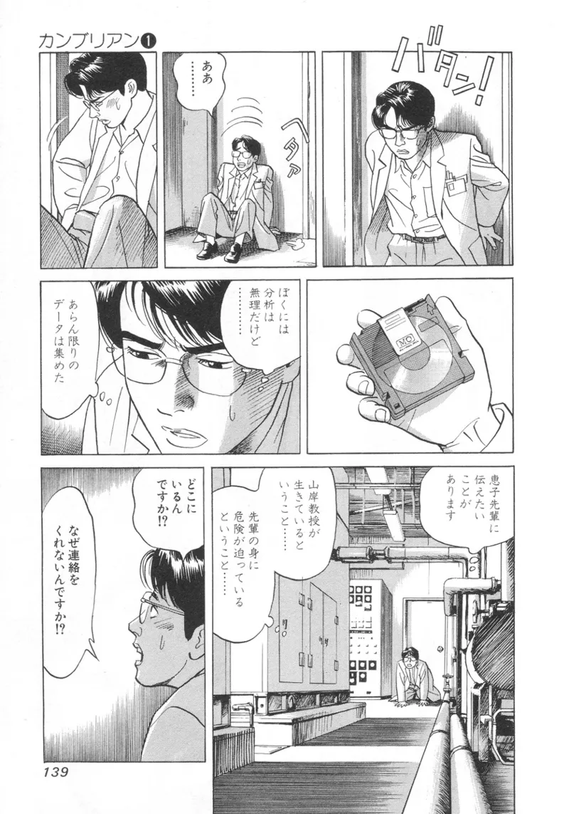 [Noboru Miyama]Kanburian Kanzenban Cambrian 01 Page 138