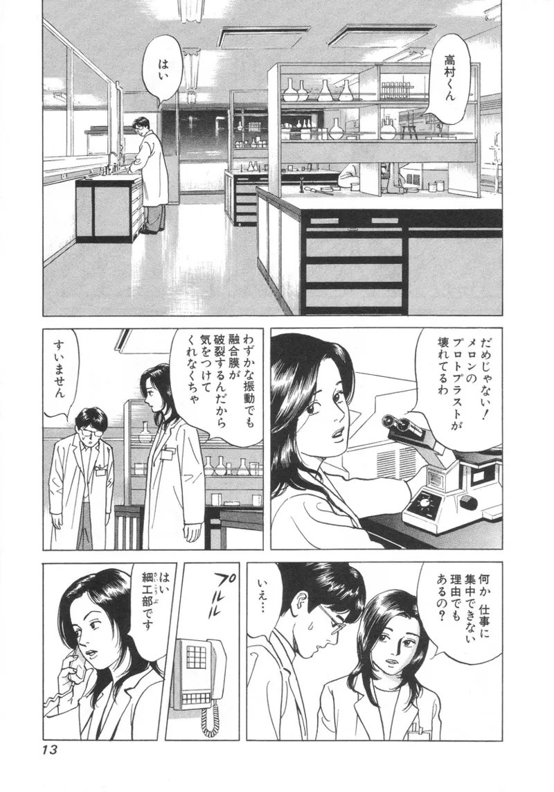 [Noboru Miyama]Kanburian Kanzenban Cambrian 01 Page 14