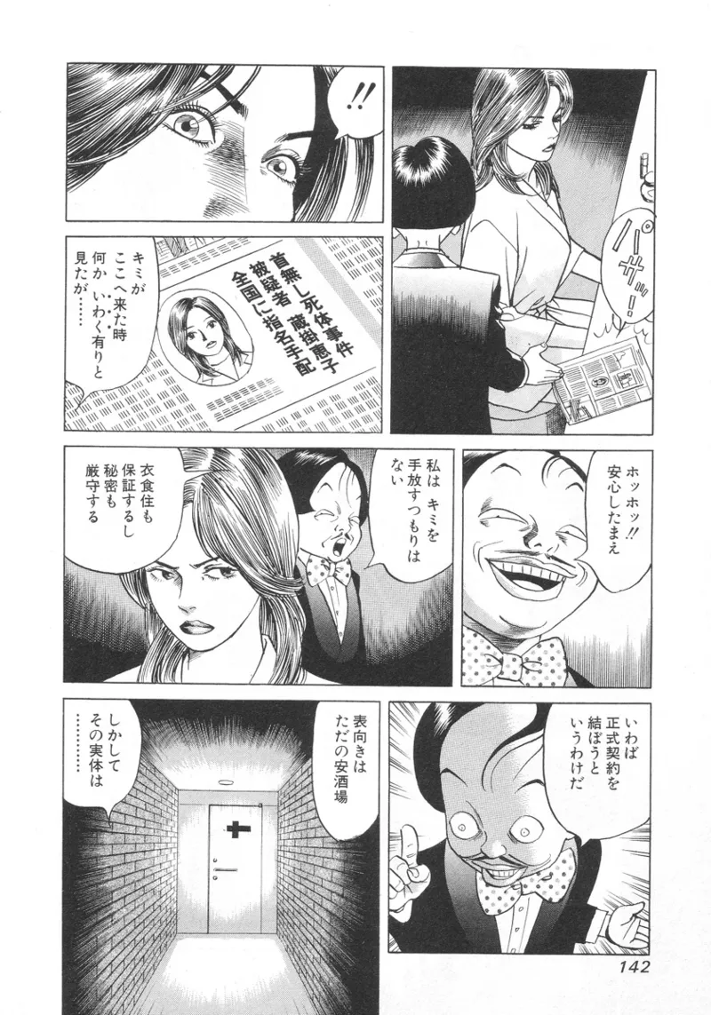 [Noboru Miyama]Kanburian Kanzenban Cambrian 01 Page 141