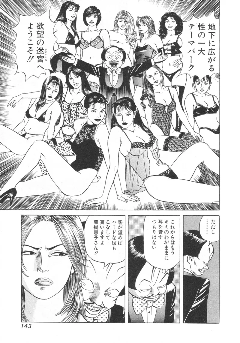 [Noboru Miyama]Kanburian Kanzenban Cambrian 01 Page 142