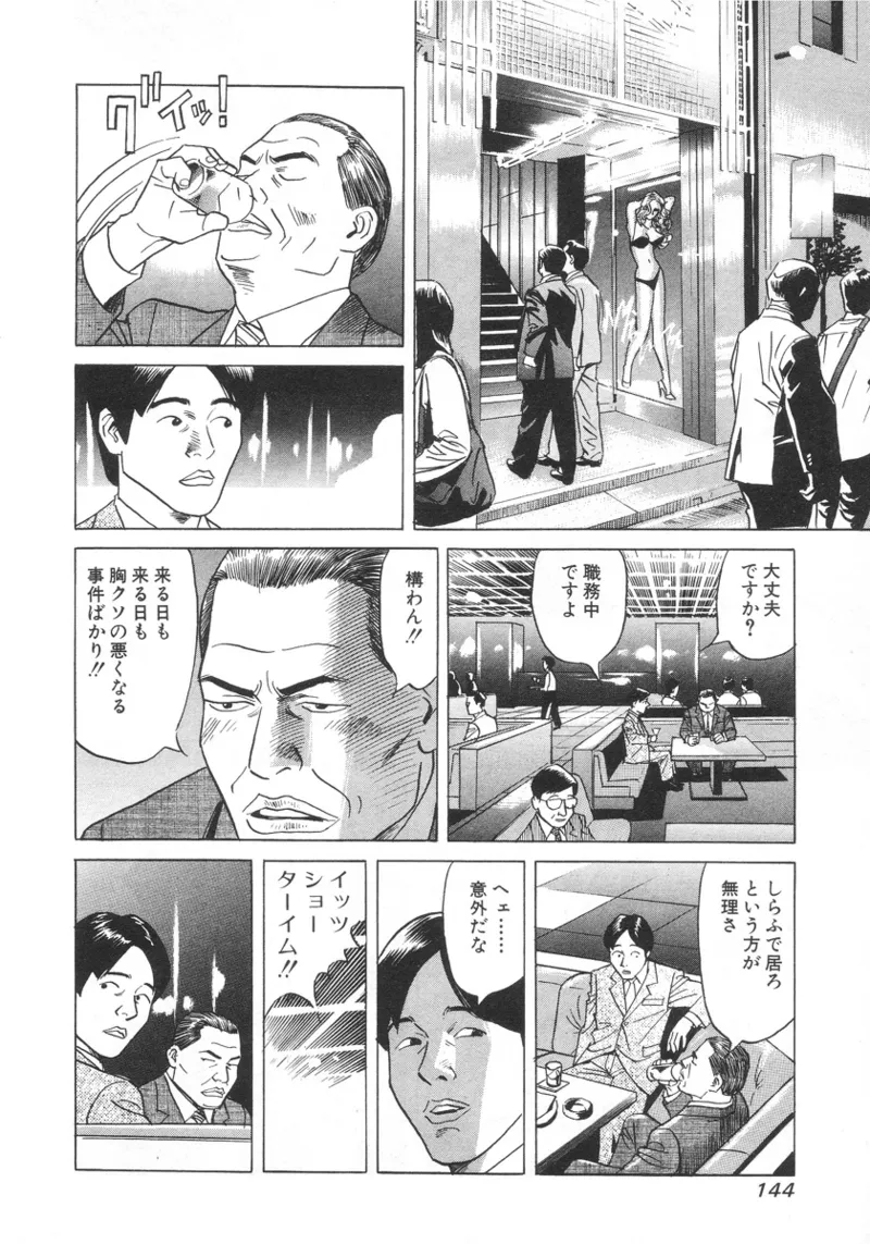 [Noboru Miyama]Kanburian Kanzenban Cambrian 01 Page 143