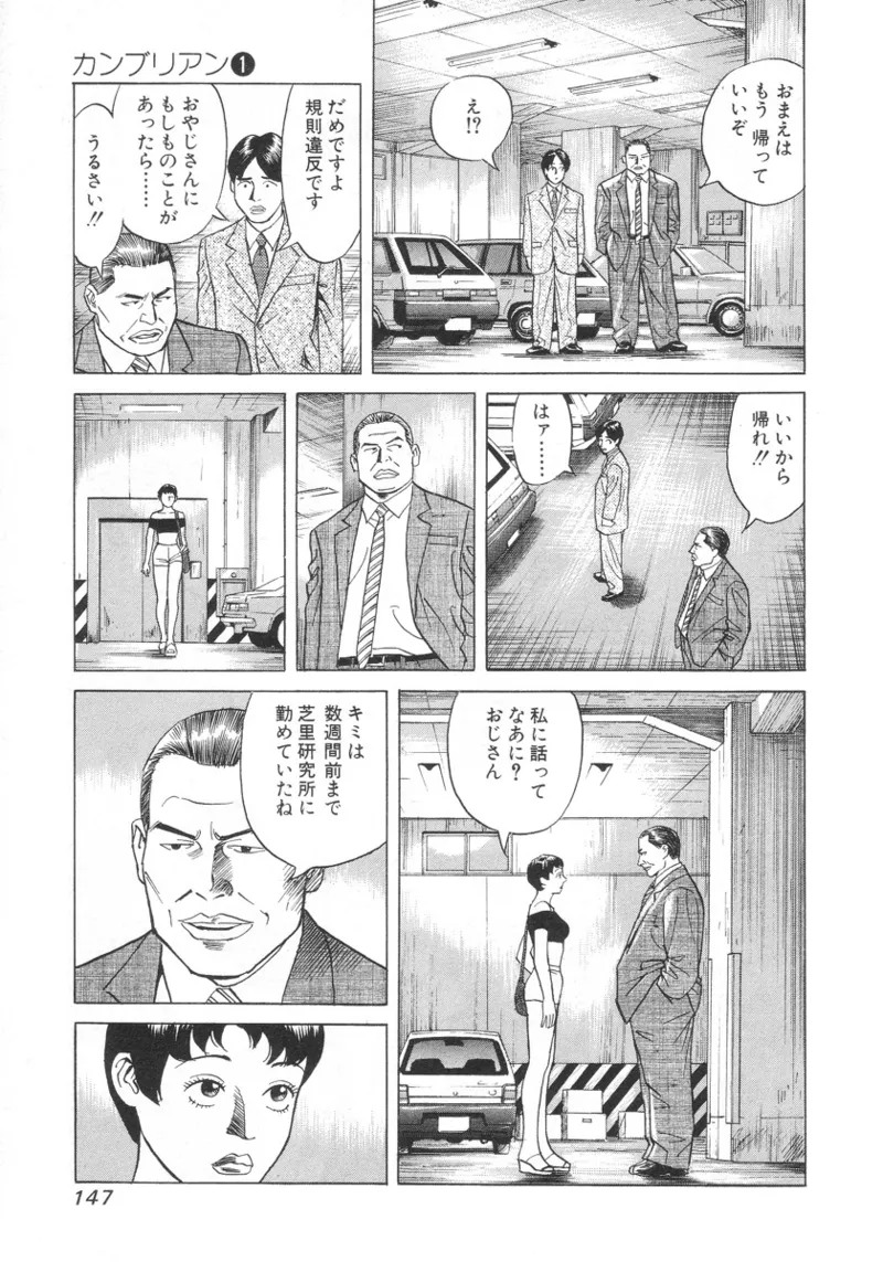 [Noboru Miyama]Kanburian Kanzenban Cambrian 01 Page 146
