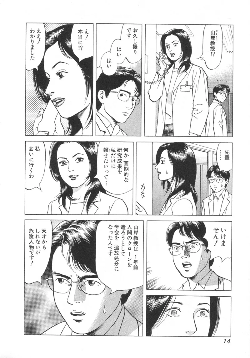 [Noboru Miyama]Kanburian Kanzenban Cambrian 01 Page 15
