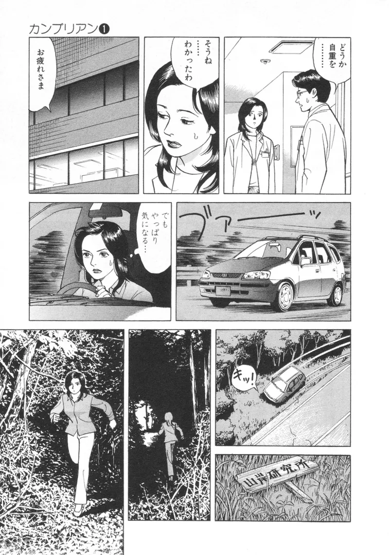 [Noboru Miyama]Kanburian Kanzenban Cambrian 01 Page 16