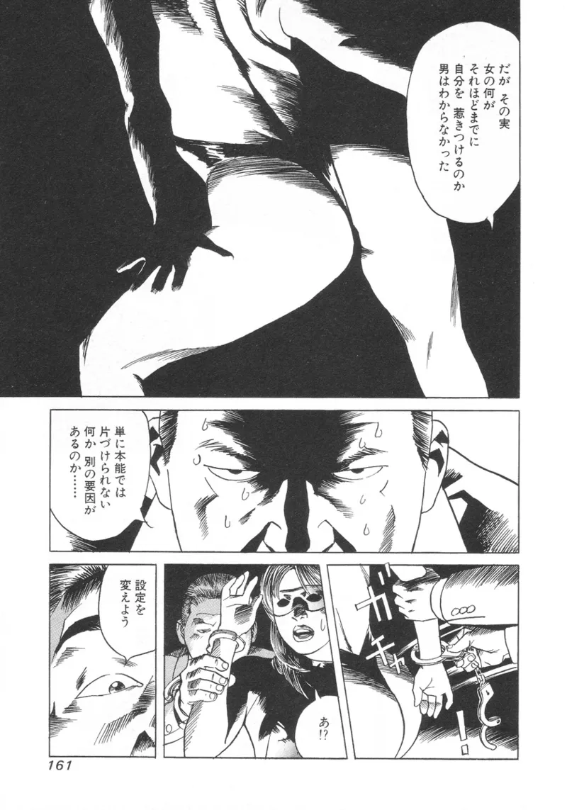 [Noboru Miyama]Kanburian Kanzenban Cambrian 01 Page 160