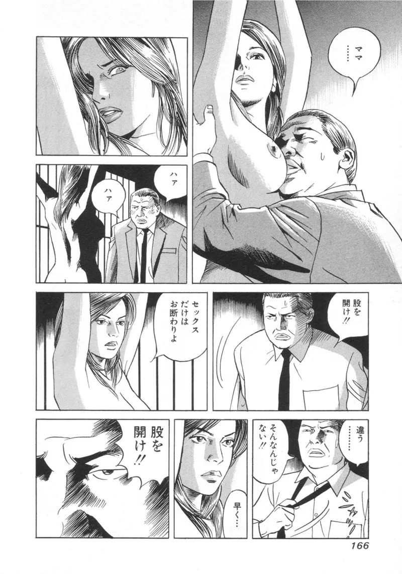[Noboru Miyama]Kanburian Kanzenban Cambrian 01 Page 165