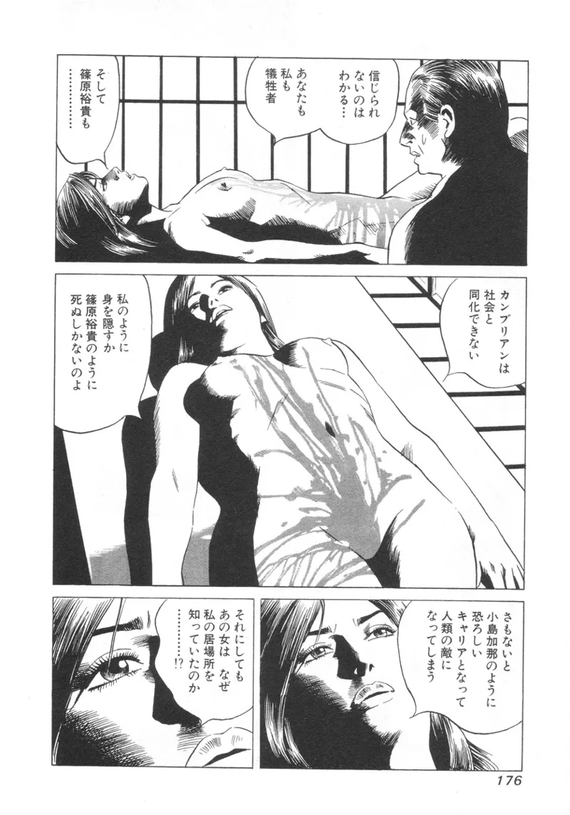 [Noboru Miyama]Kanburian Kanzenban Cambrian 01 Page 175