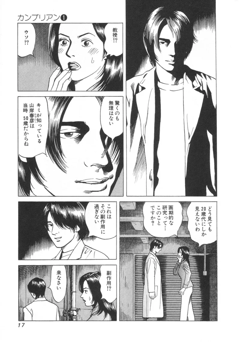 [Noboru Miyama]Kanburian Kanzenban Cambrian 01 Page 18
