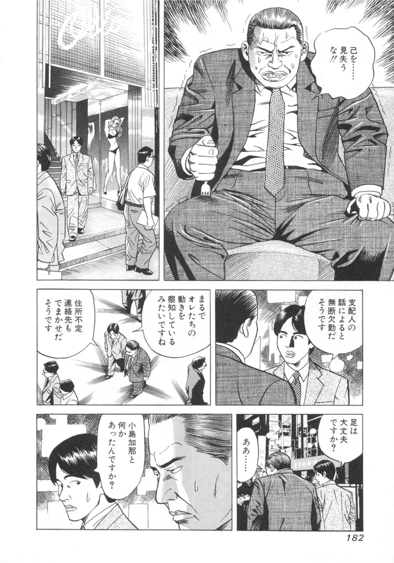 [Noboru Miyama]Kanburian Kanzenban Cambrian 01 Page 181