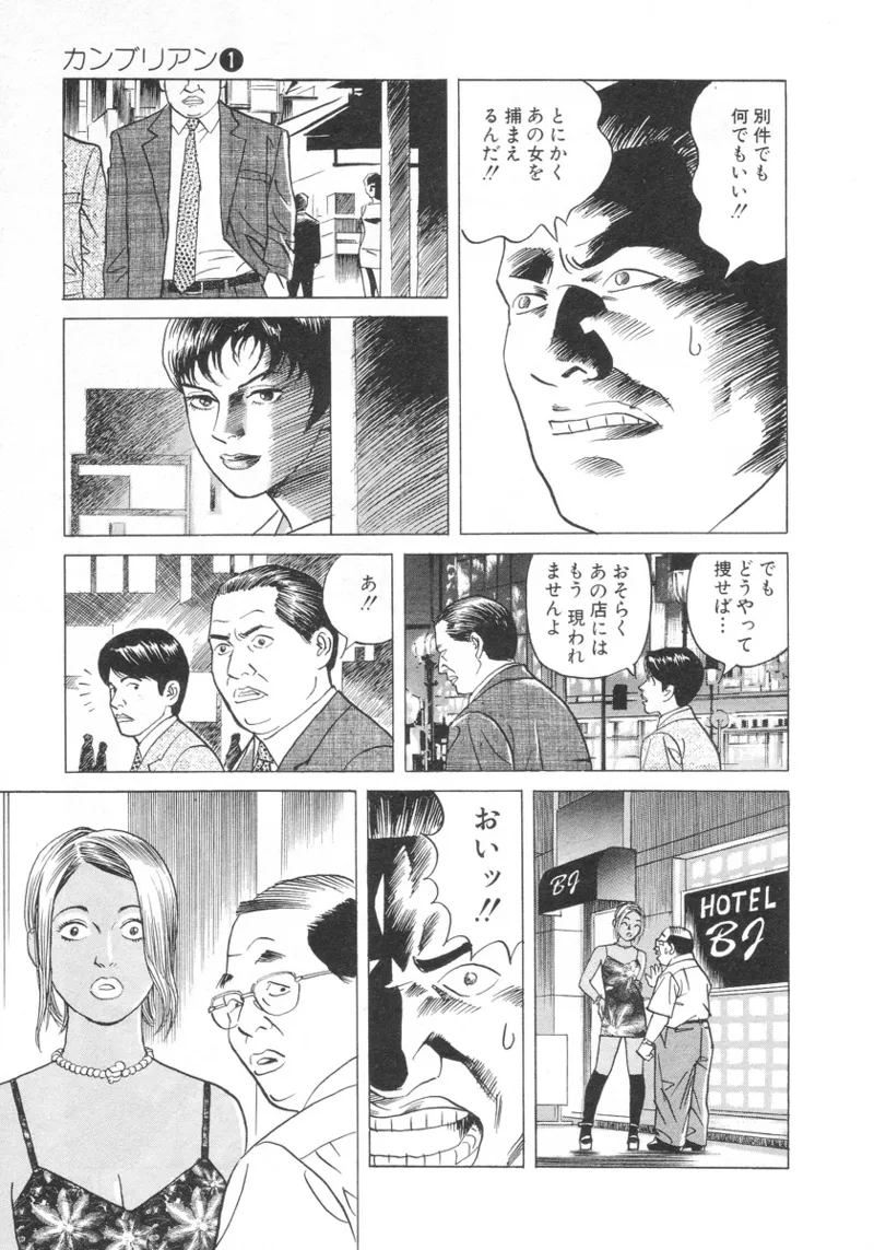 [Noboru Miyama]Kanburian Kanzenban Cambrian 01 Page 182