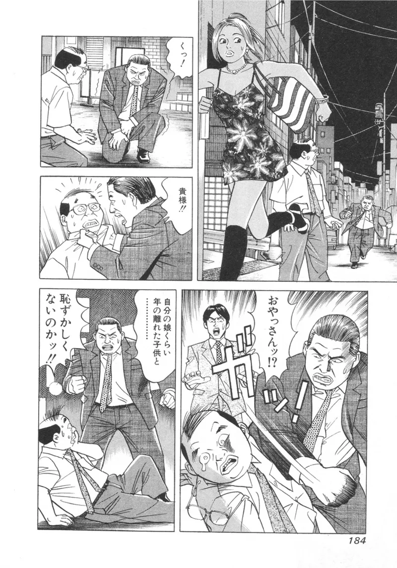 [Noboru Miyama]Kanburian Kanzenban Cambrian 01 Page 183