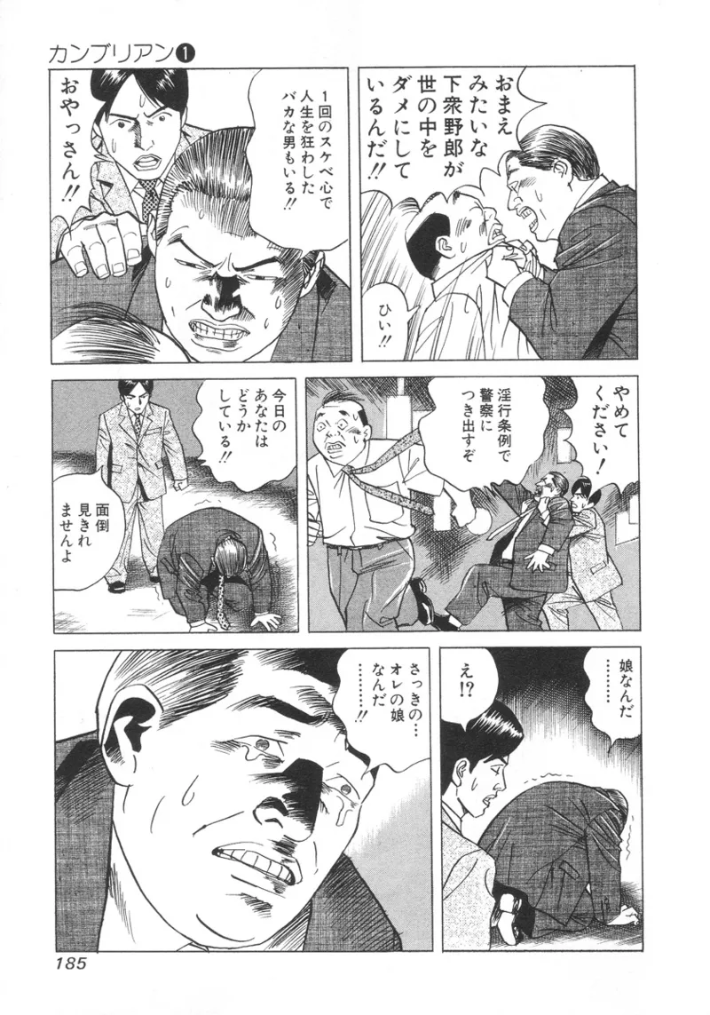[Noboru Miyama]Kanburian Kanzenban Cambrian 01 Page 184