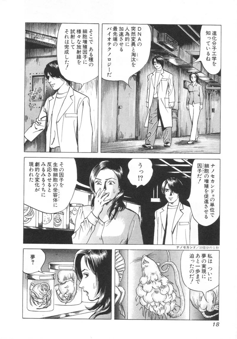[Noboru Miyama]Kanburian Kanzenban Cambrian 01 Page 19