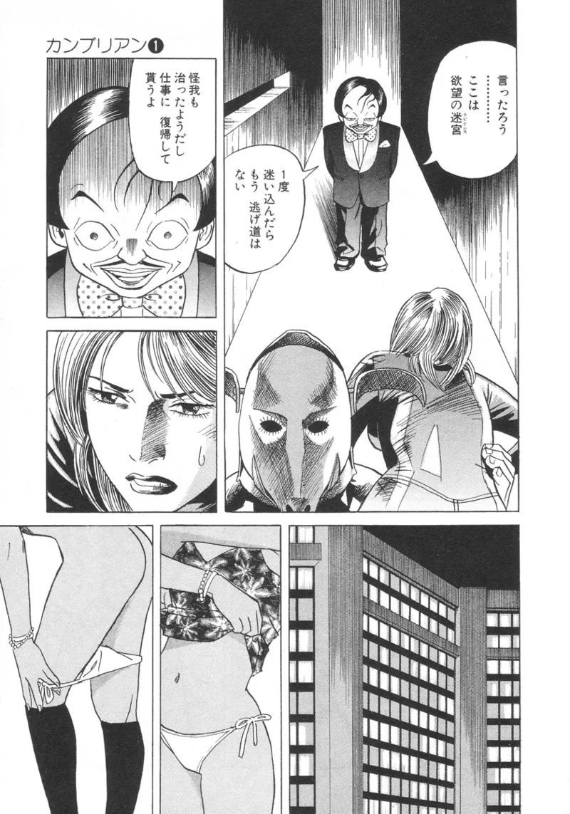 [Noboru Miyama]Kanburian Kanzenban Cambrian 01 Page 192