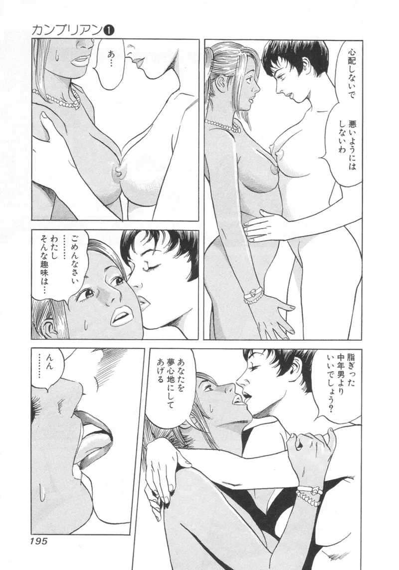 [Noboru Miyama]Kanburian Kanzenban Cambrian 01 Page 194