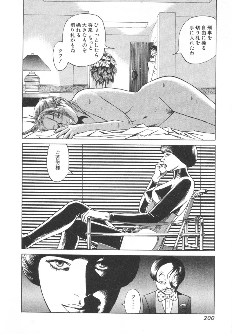 [Noboru Miyama]Kanburian Kanzenban Cambrian 01 Page 198