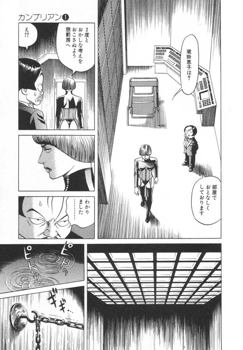[Noboru Miyama]Kanburian Kanzenban Cambrian 01 Page 199