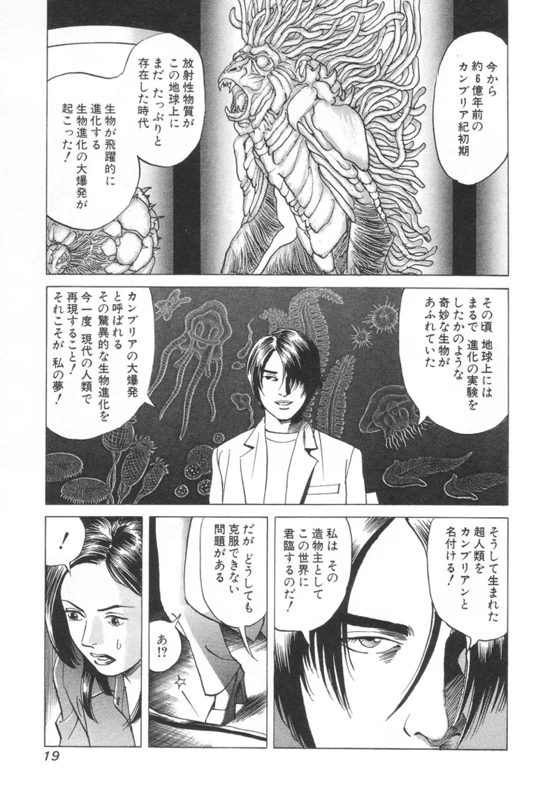 [Noboru Miyama]Kanburian Kanzenban Cambrian 01 Page 20