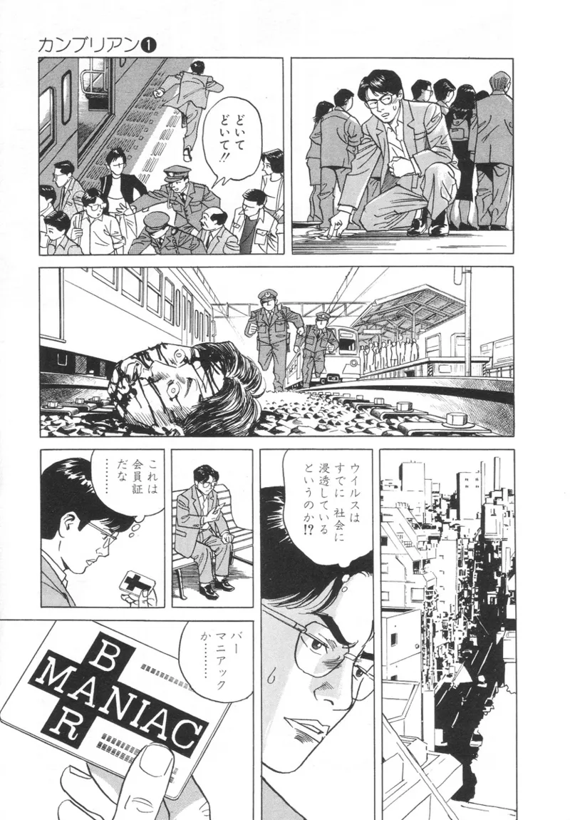 [Noboru Miyama]Kanburian Kanzenban Cambrian 01 Page 211