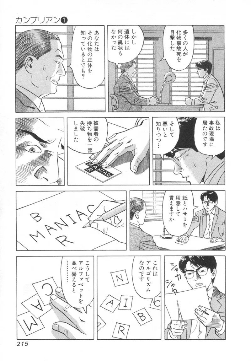 [Noboru Miyama]Kanburian Kanzenban Cambrian 01 Page 213