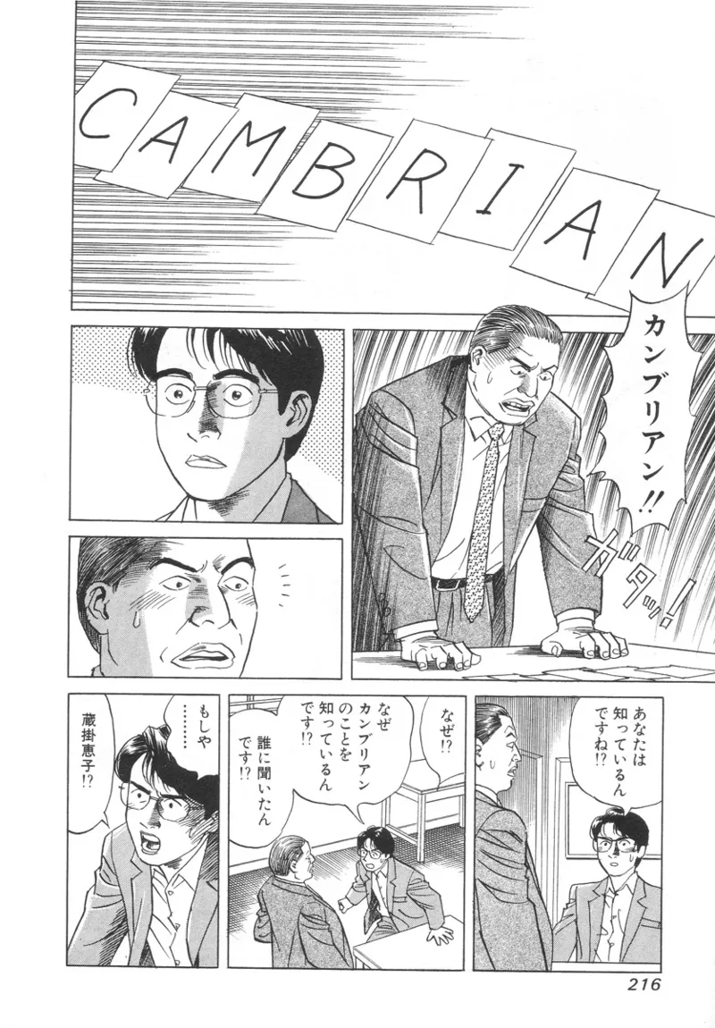 [Noboru Miyama]Kanburian Kanzenban Cambrian 01 Page 214