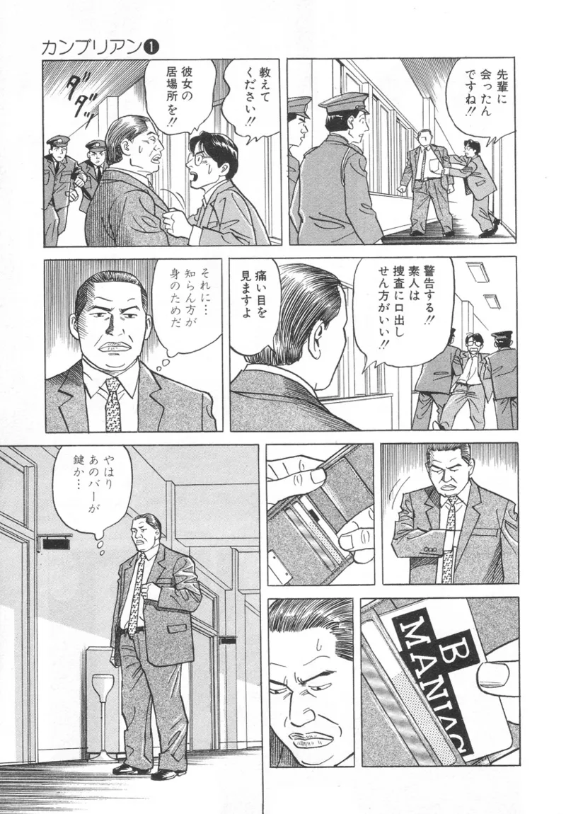 [Noboru Miyama]Kanburian Kanzenban Cambrian 01 Page 215