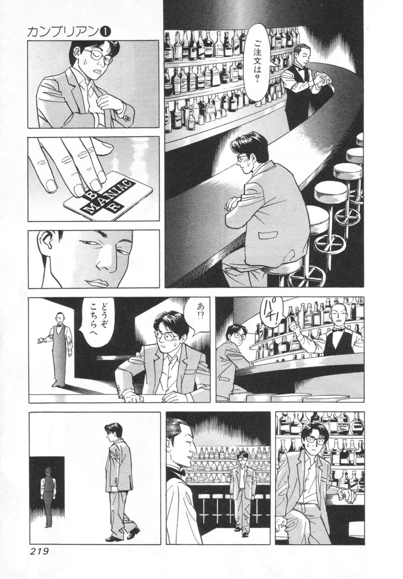 [Noboru Miyama]Kanburian Kanzenban Cambrian 01 Page 217