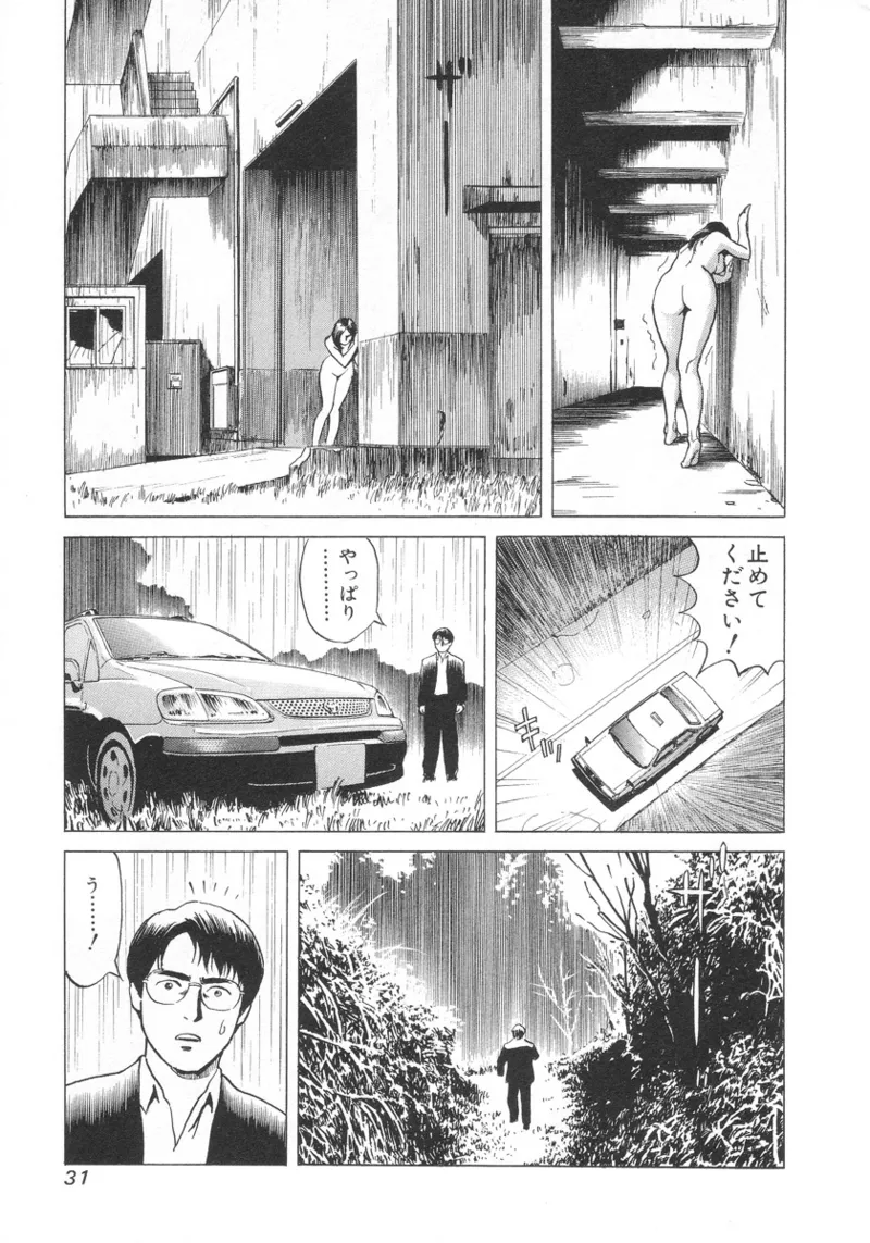 [Noboru Miyama]Kanburian Kanzenban Cambrian 01 Page 32